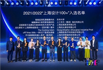 SiYi Intelligence je osvojio 2021-2022 Shanghai Design 100 plus nagradu za me...